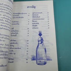 ชุดเพิ่มพูนประสบการณ์ทางวิทยาศาสตร์ ทดลองวิทย์-สนุก - สุทัศน์ อุสาหะ เรณู ชูความคิด รูปที่ 10