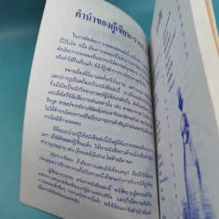 ชุดเพิ่มพูนประสบการณ์ทางวิทยาศาสตร์ ทดลองวิทย์-สนุก - สุทัศน์ อุสาหะ เรณู ชูความคิด รูปที่ 9
