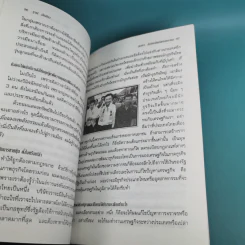 ทักษิณ ชินวัตร นักบริหารสมองกล - รุจน์ มัณฑิรา รูปที่ 15