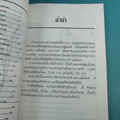 ทักษิณ ชินวัตร นักบริหารสมองกล - รุจน์ มัณฑิรา รูปที่ 11