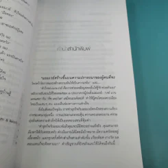 Amway Amazing Way เส้นทางมหัศจรรย์ไม่รู้จบ - ปรีชา ประกองกิจ รูปที่ 10