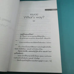 Amway Amazing Way เส้นทางมหัศจรรย์ไม่รู้จบ - ปรีชา ประกองกิจ รูปที่ 16