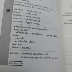คนไททิ้งแผ่นดิน - สัญญา ผลประสิทธิ์ รูปที่ 8