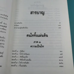 คนไททิ้งแผ่นดิน - สัญญา ผลประสิทธิ์ รูปที่ 11