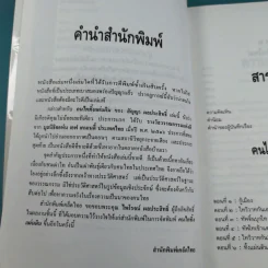 คนไททิ้งแผ่นดิน - สัญญา ผลประสิทธิ์ รูปที่ 10