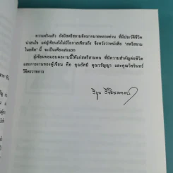 สตรีสยามในอดีต - น.พ.วิบูล วิจิตรวาทการ รูปที่ 14