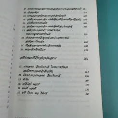 สตรีสยามในอดีต - น.พ.วิบูล วิจิตรวาทการ รูปที่ 12