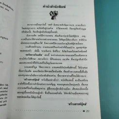 สตรีสยามในอดีต - น.พ.วิบูล วิจิตรวาทการ รูปที่ 10