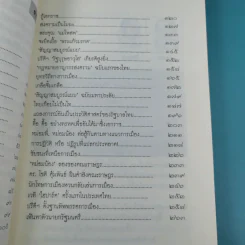 หม่อมพี่-หม่อมน้อง - สละ ลิขิตกุล รูปที่ 12