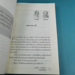 หม่อมพี่-หม่อมน้อง - สละ ลิขิตกุล รูปที่ 13
