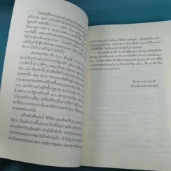 หม่อมพี่-หม่อมน้อง - สละ ลิขิตกุล รูปที่ 10
