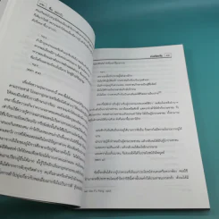 ปวงปรัชญาจีน - ฟื้น ดอกบัว รูปที่ 13