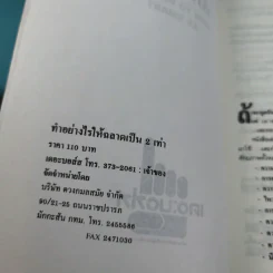 ทำอย่างไรให้ฉลาดเป็นสองเท่า How to be Twice as Smart รูปที่ 7