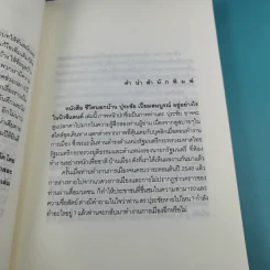 ชีวิตนอกบ้าน ปุระชัย เปี่ยมสมบูรณ์ อยู่อย่างไรในนิวซีแลนด์ รูปที่ 10