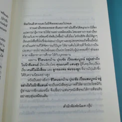 ชีวิตนอกบ้าน ปุระชัย เปี่ยมสมบูรณ์ อยู่อย่างไรในนิวซีแลนด์ รูปที่ 12