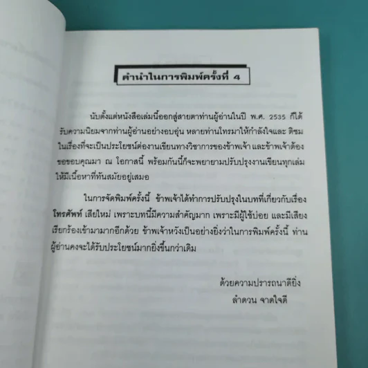 ภาษาอังกฤษสำหรับพนักงานทุกประเภท - ลำดวน จาดใจดี รูปที่ 9