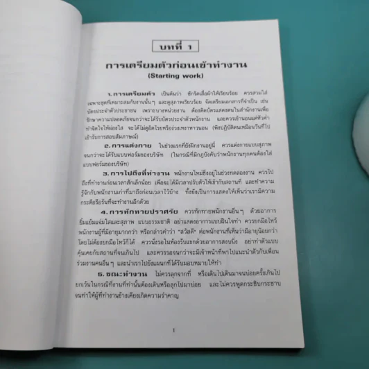 ภาษาอังกฤษสำหรับพนักงานทุกประเภท - ลำดวน จาดใจดี รูปที่ 13