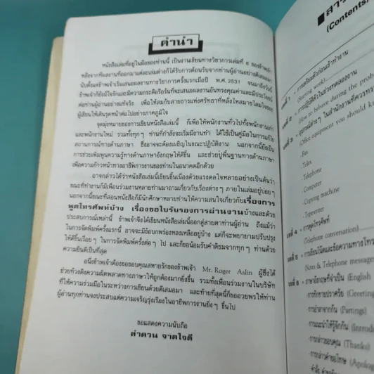 ภาษาอังกฤษสำหรับพนักงานทุกประเภท - ลำดวน จาดใจดี รูปที่ 10