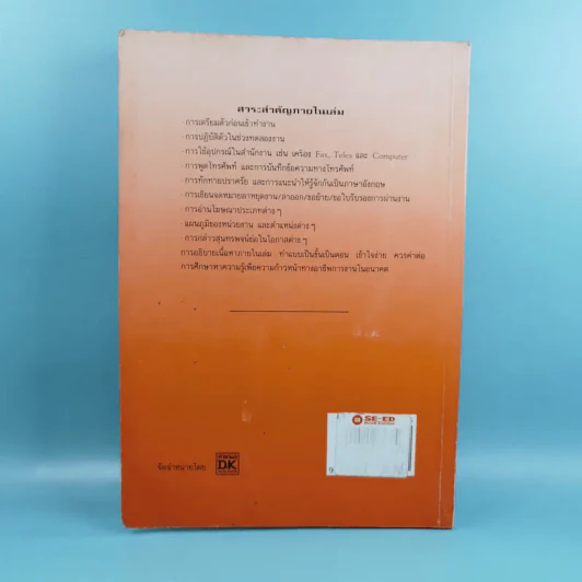 ภาษาอังกฤษสำหรับพนักงานทุกประเภท - ลำดวน จาดใจดี รูปที่ 2