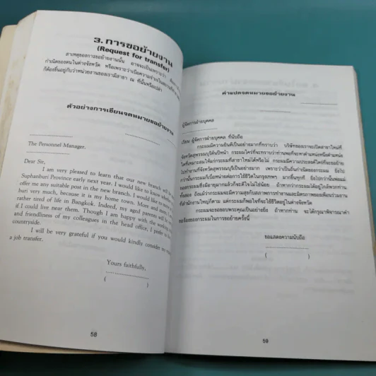 ภาษาอังกฤษสำหรับพนักงานทุกประเภท - ลำดวน จาดใจดี รูปที่ 15