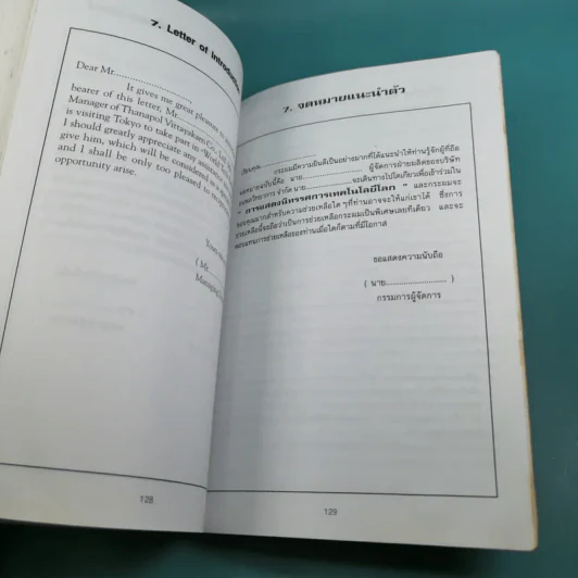 ภาษาอังกฤษสำหรับพนักงานทุกประเภท - ลำดวน จาดใจดี รูปที่ 16