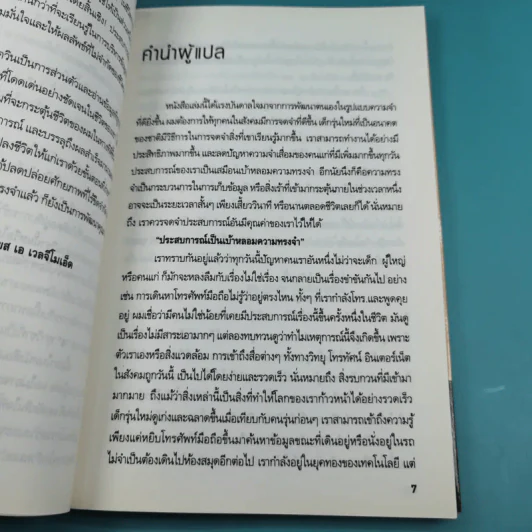 สร้างสมองให้อัจฉริยะด้วยความทรงจำอันไม่จำกัด - Kevin Horsley รูปที่ 10