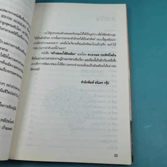 สร้างสมองให้อัจฉริยะด้วยความทรงจำอันไม่จำกัด - Kevin Horsley รูปที่ 14