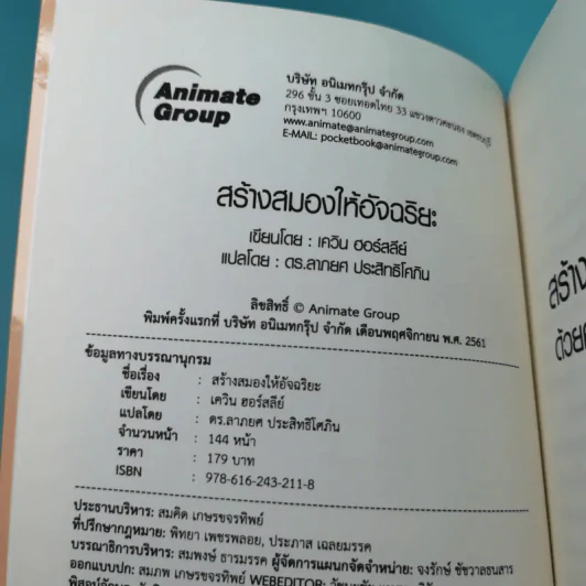 สร้างสมองให้อัจฉริยะด้วยความทรงจำอันไม่จำกัด - Kevin Horsley รูปที่ 7