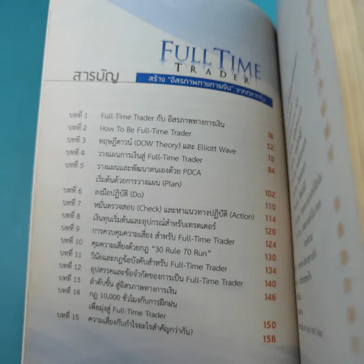 Full Time Trader สร้างอิสรภาพทางการเงินจากตลาดหุ้น - ครูไก่ กนิษฐา รอดดำ รูปที่ 11