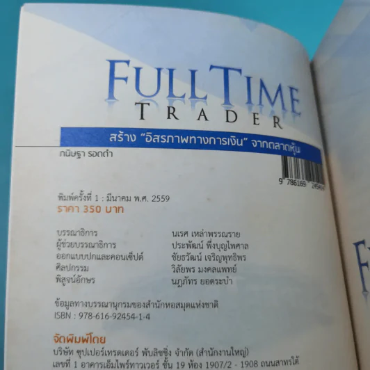 Full Time Trader สร้างอิสรภาพทางการเงินจากตลาดหุ้น - ครูไก่ กนิษฐา รอดดำ รูปที่ 7
