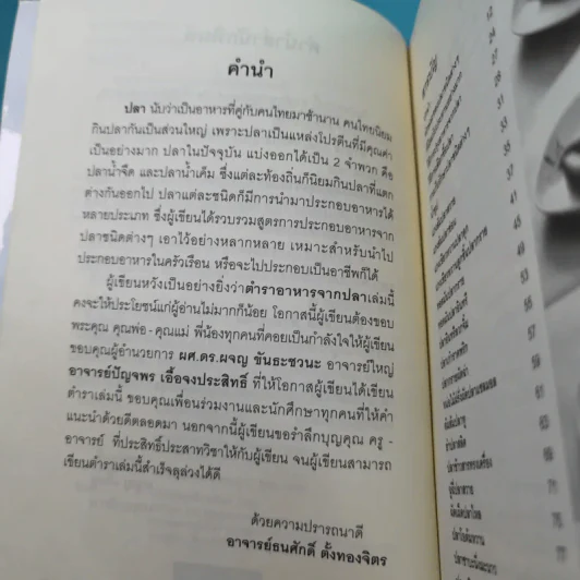 อาหารจากปลา - อ.ธนศักดิ์ ตั้งทองจิตร รูปที่ 10