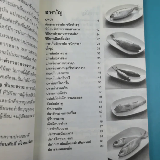 อาหารจากปลา - อ.ธนศักดิ์ ตั้งทองจิตร รูปที่ 11