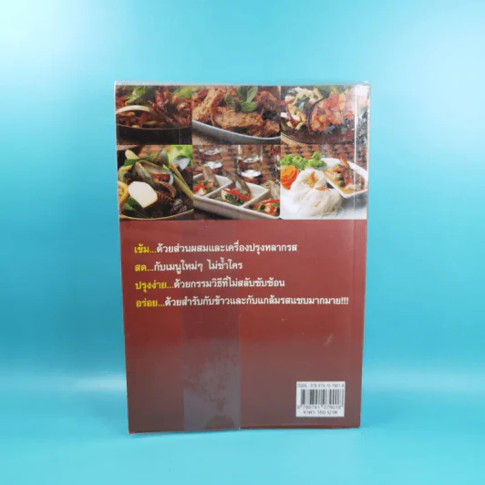 อาหารรสแซบ - อ.ธนศักดิ์ ตั้งทองจิตร รูปที่ 2