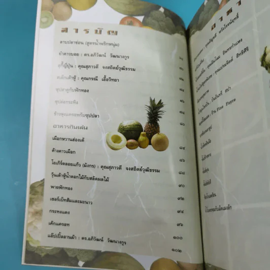 อาหารชีวจิต ตำรับ 2 จากนิตยสารชีวจิต รูปที่ 9