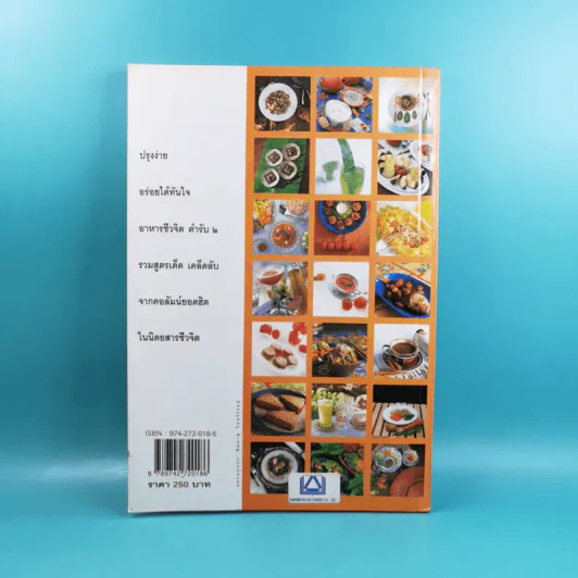 อาหารชีวจิต ตำรับ 2 จากนิตยสารชีวจิต รูปที่ 2