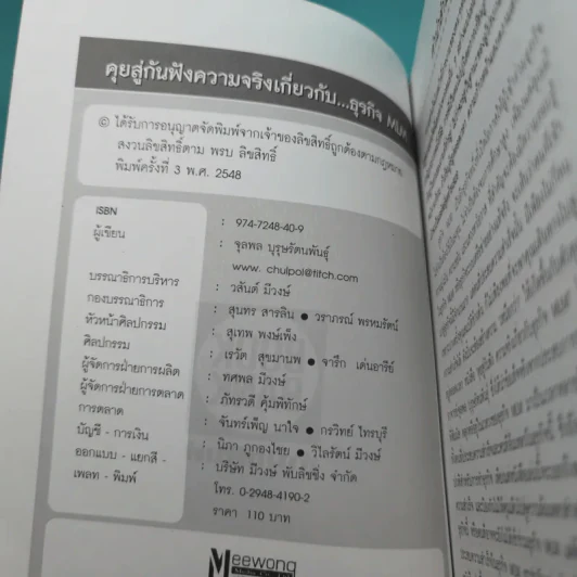 คุยสู่กันฟัง ความจริง เกี่ยวกับ...ธุรกิจ MLM - จุลพล บุรุษรัตนพันธุ์ รูปที่ 7