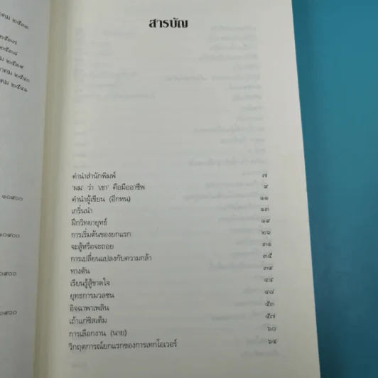 เขาว่าผมคือมืออาชีพ ภาค 1 - สุจินต์ จันทร์นวล รูปที่ 8