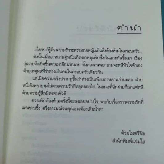 ชุดความรู้สึกดีที่เรียกว่ารัก ชุดพิเศษ บุษบารักร้อย - นราเกตต์ รูปที่ 9