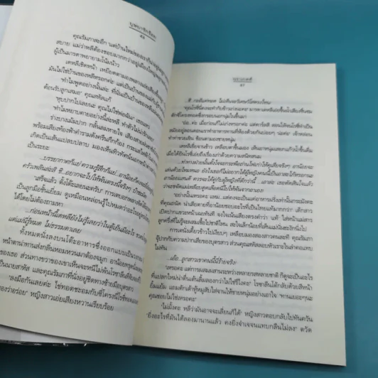 ชุดความรู้สึกดีที่เรียกว่ารัก ชุดพิเศษ บุษบารักร้อย - นราเกตต์ รูปที่ 12