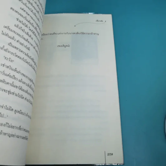 มากกว่ารัก ประกายรัก - เฉียวอัน รูปที่ 12