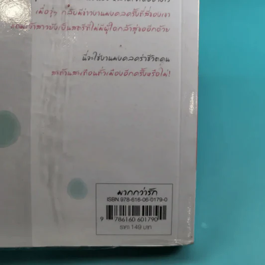 บุพเพซ่อนรัก ชุด ตระกูลวุ่นลุ้นรัก รูปที่ 7