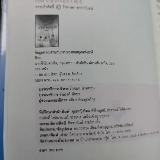 นางฟ้าในดวงใจ - ฬีฬา รูปที่ 3