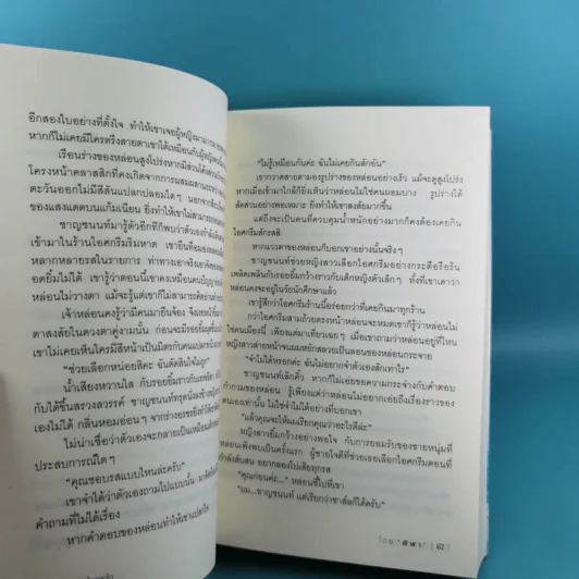 นางฟ้าในดวงใจ - ฬีฬา รูปที่ 6