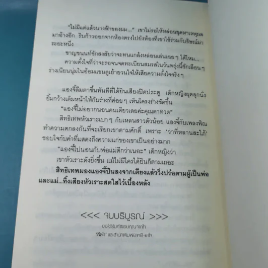 นางฟ้าในดวงใจ - ฬีฬา รูปที่ 9