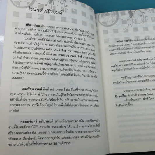 พันธะเถื่อน - มณีจันท์ รูปที่ 8