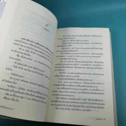 นางฟ้าในมือซาตาน - มณีจันท์ รูปที่ 10