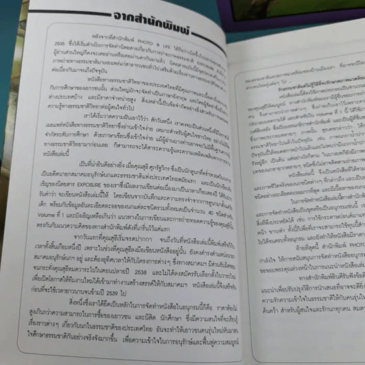 ชีวิตนก จากบันทึกและความทรงจำ Bird Life From Records & Remembrance Vol.1-3 - สุธี ศุภรัฐวิกร รูปที่ 8