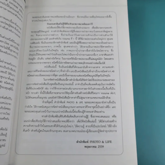ชีวิตนก จากบันทึกและความทรงจำ Bird Life From Records & Remembrance Vol.1-3 - สุธี ศุภรัฐวิกร รูปที่ 9
