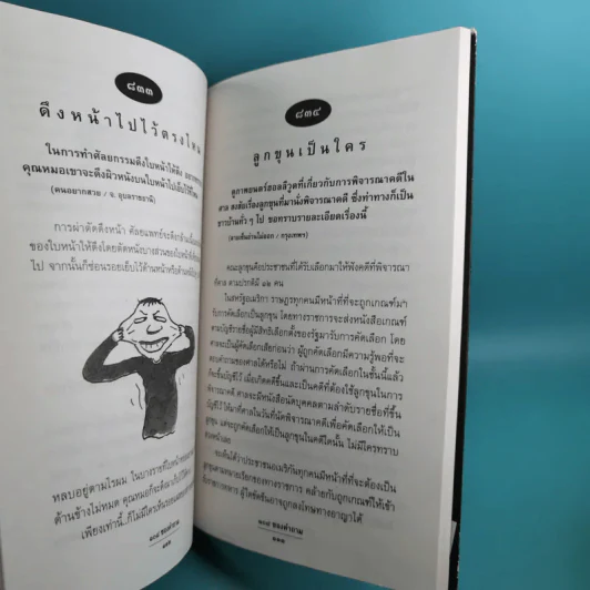 108 ซองคำถาม เล่ม 1-9 เกร็ดความรู้สารพัน โดยทีมงานนิตยสาร สารคดี รูปที่ 60