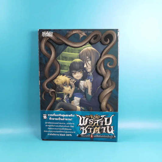 เมมฟิตโต พรสาปซาตาน เล่ม 1-4 (ฉบับการ์ตูน) รูปที่ 19